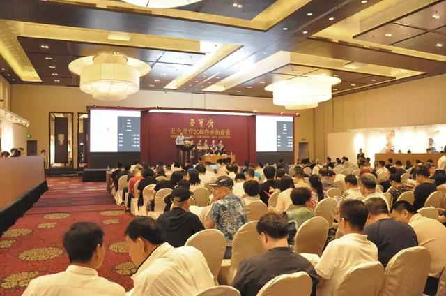 北京荣宝2018春季艺术品拍卖会总成交额以6.4亿圆满收官!