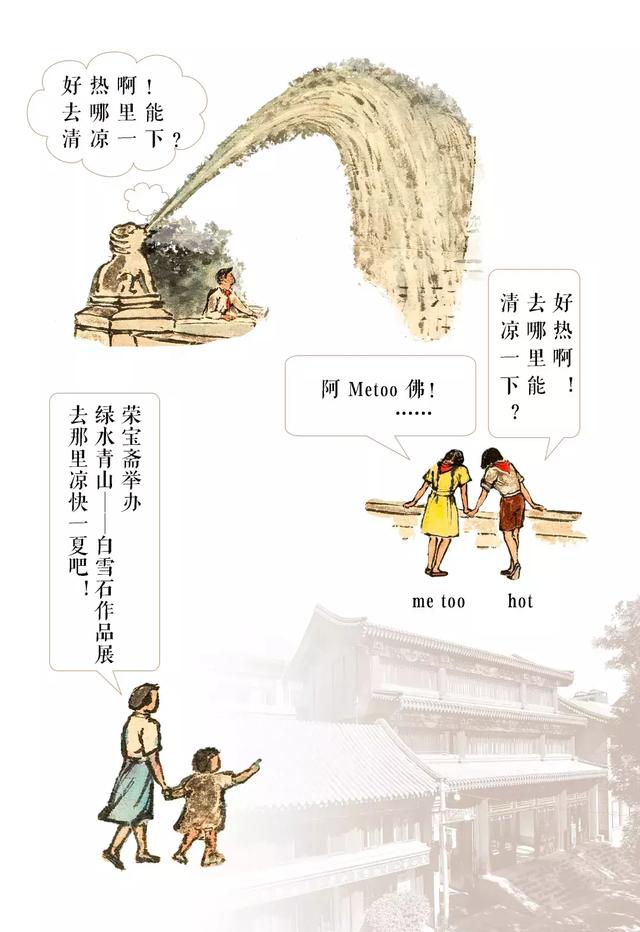 清凉一夏“绿水青山白雪石作品展”将于9月4日在荣宝斋大厦开启!