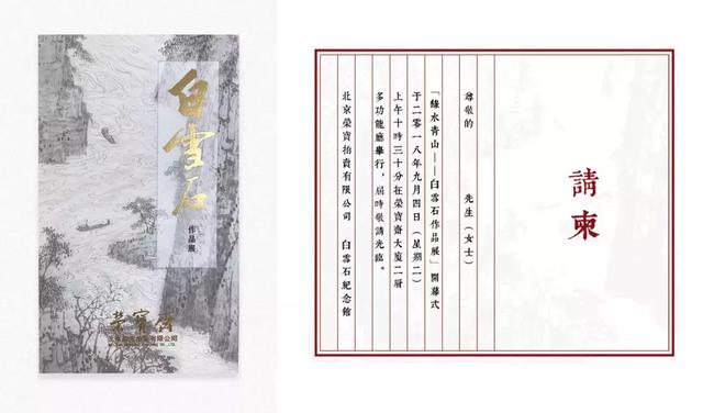 展讯“绿水青山白雪石作品展”将于明日9月4日在荣宝斋大厦开幕