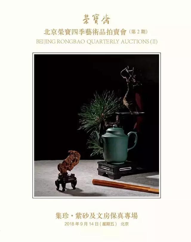 荣宝四季拍卖会·第2期将于明日(9月12日)开展