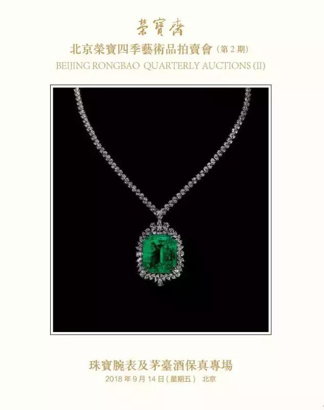 荣宝四季拍卖会·第2期将于明日(9月12日)开展